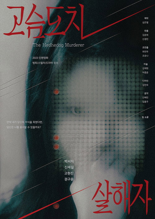 Movie poster for The Hedhedog Murderer (2023)
