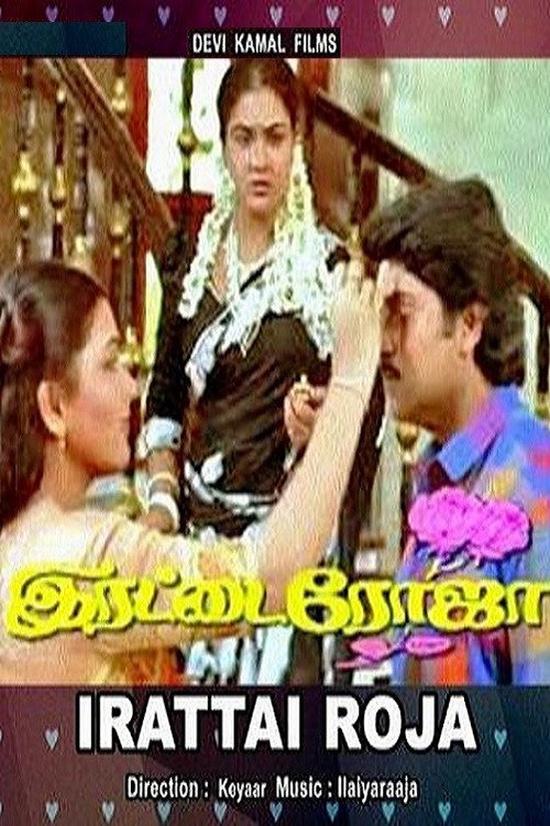 Movie poster for Irattai Roja (1996)