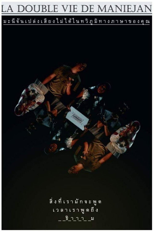 Movie poster for La Double Vie de Maniejan (2013)