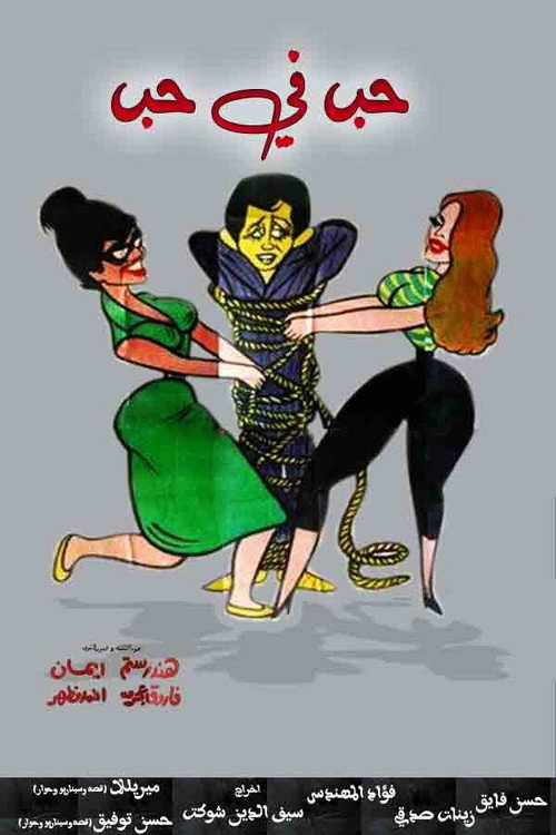 Movie poster for Boundless Love (1960)