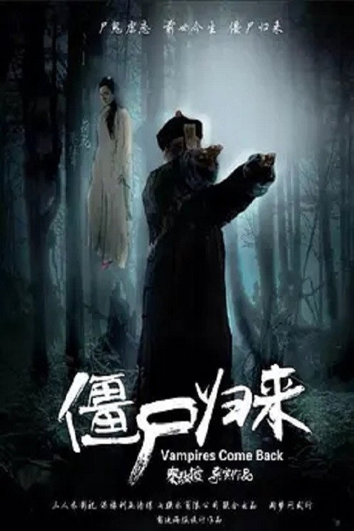 Movie poster for Vampires Come Back (2017)