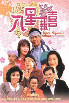 Movie poster for The Eighth Happiness (1988)