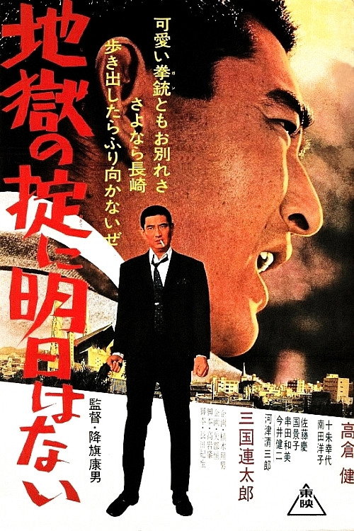 Movie poster for Glorious Fights (1966)