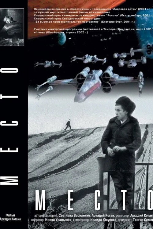 Movie poster for A Place (2001)