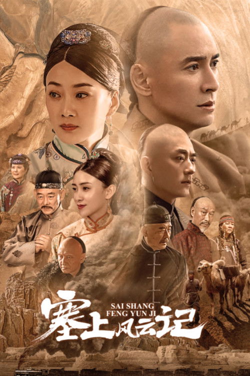Legend of Zhangku Road poster