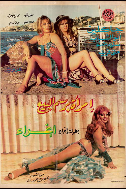 Movie poster for A Woman Who Doesn't Sell Love (1983)