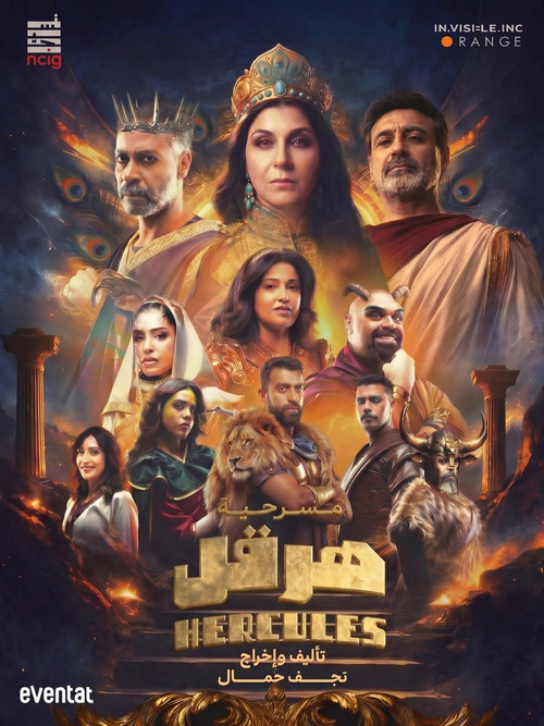 Movie poster for هرقل (2026)