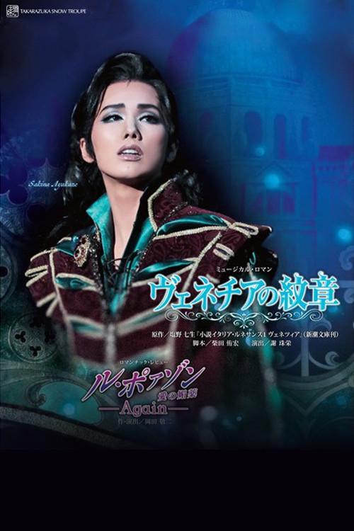 Movie poster for The Emblem of Venezia (2021)