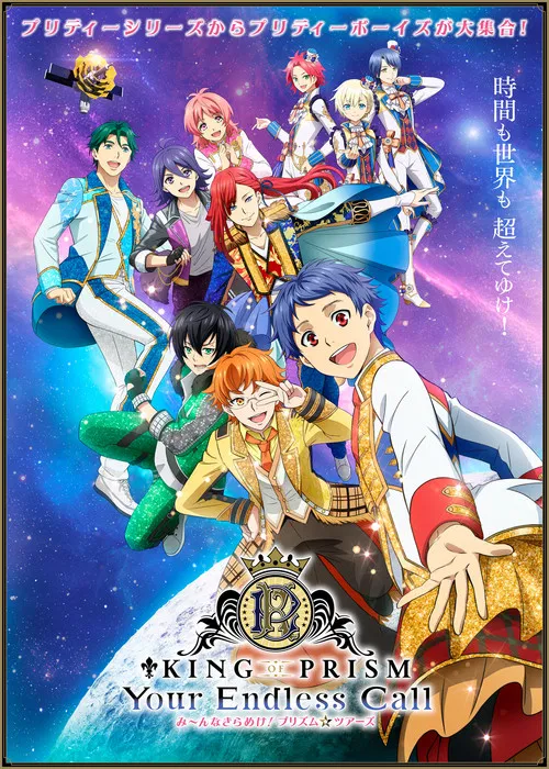 Movie poster for King of Prism: Your Endless Call - Mi~nna Kirameki! Prism☆Tours (2025)