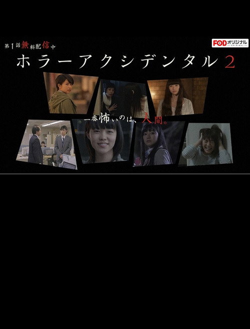 Movie poster for Horror Accidental 2 (2016)