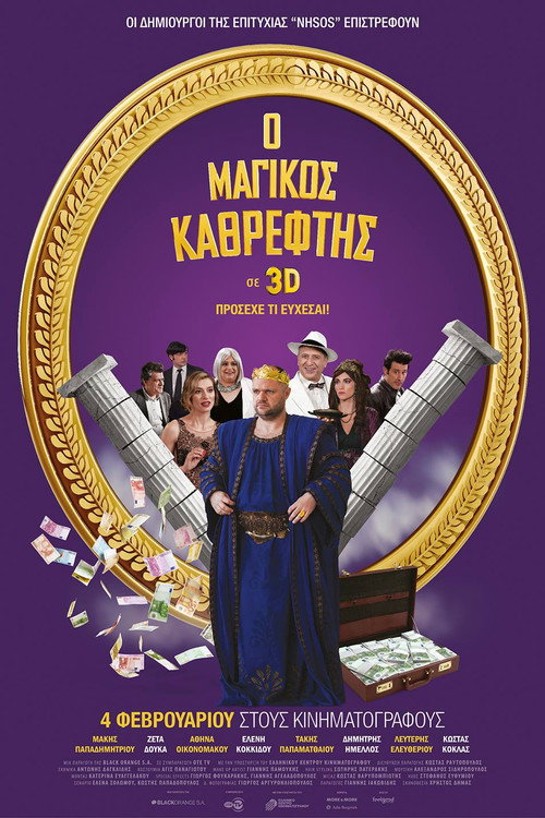 Movie poster for The Magic Mirror (2016)
