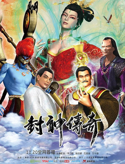 Movie poster for 封神传奇 (2019)