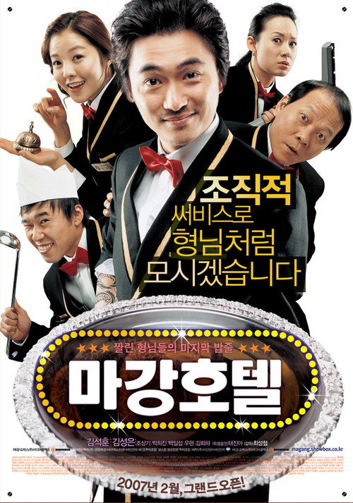 Movie poster for Magang Hotel (2007)