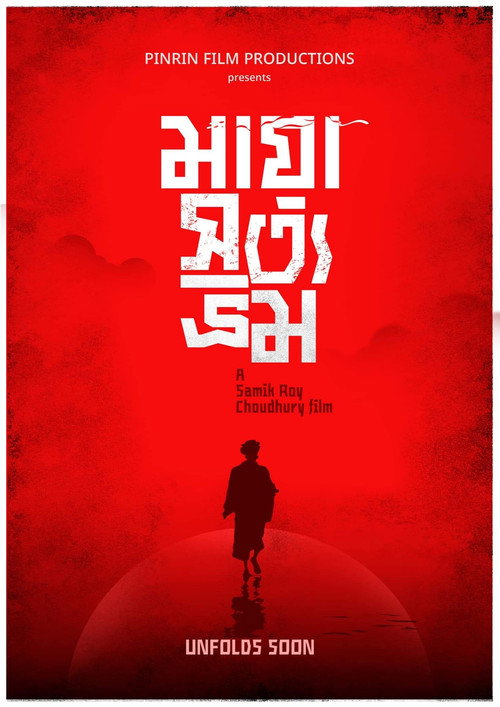 Movie poster for Maya Satya Bhram (2026)