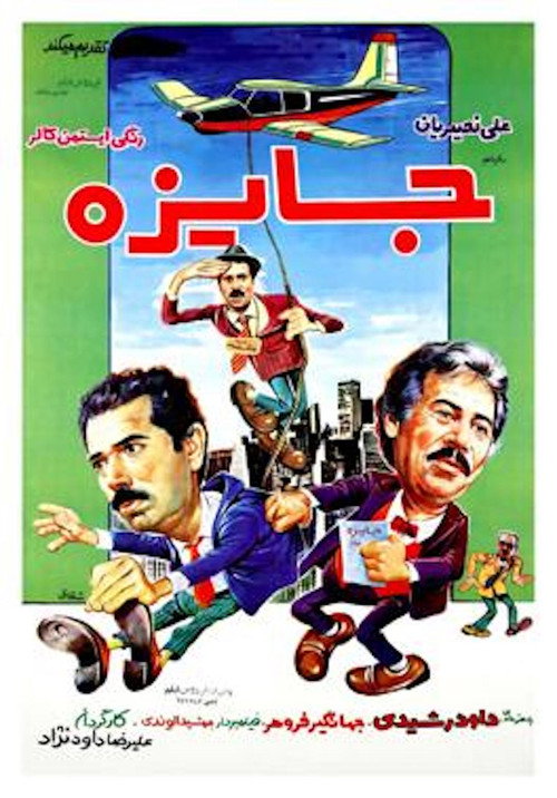 Movie poster for A Prize (1984)