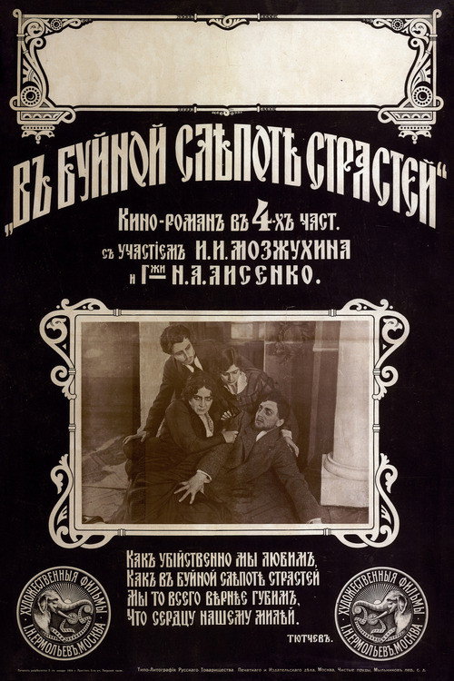 Movie poster for In The Wild Blindness Of Desires (1916)