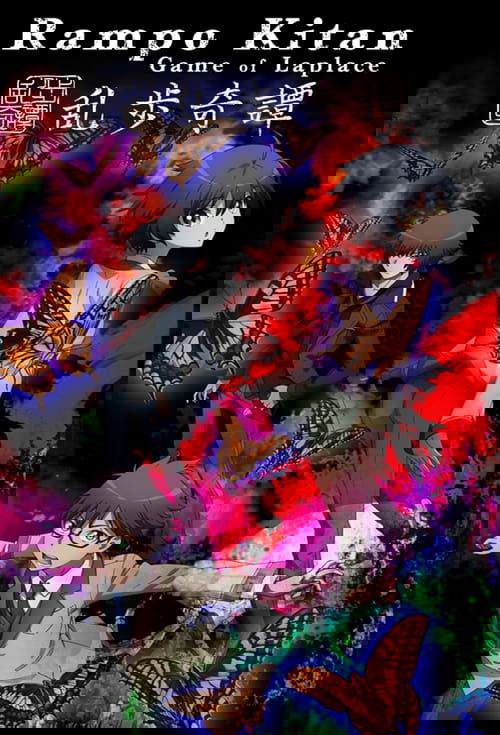 Rampo Kitan: Game of Laplace poster