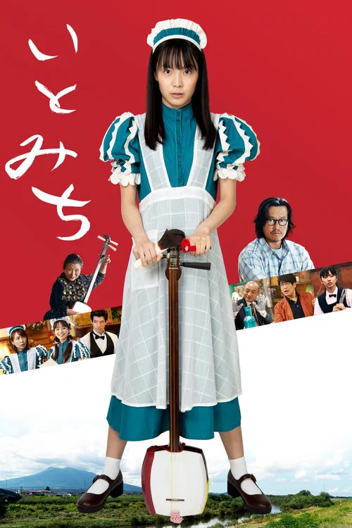 Movie poster for Ito (2021)