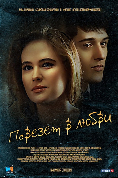 Movie poster for Lucky in Love (2012)