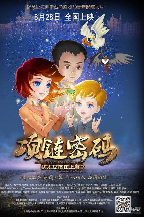 Movie poster for A Jewish Girl in Shanghai Part 2: The Mystery of the Necklace (2015)