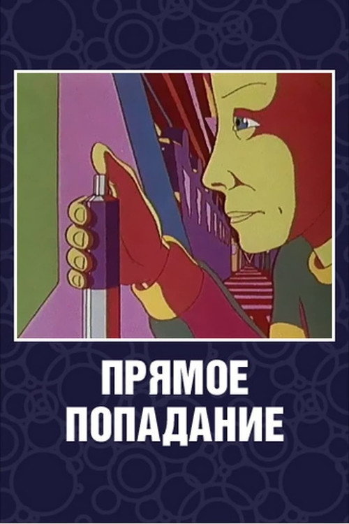 Movie poster for Direct Hit (1987)