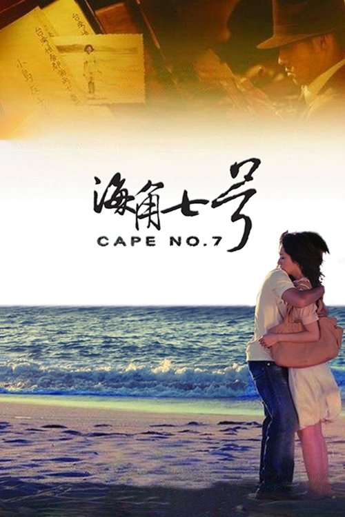 Movie poster for Cape No. 7 (2008)