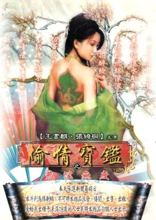 Movie poster for Sex & Zen Vol.3 (2002)