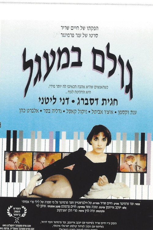 Movie poster for Blind Man's Bluff (1993)