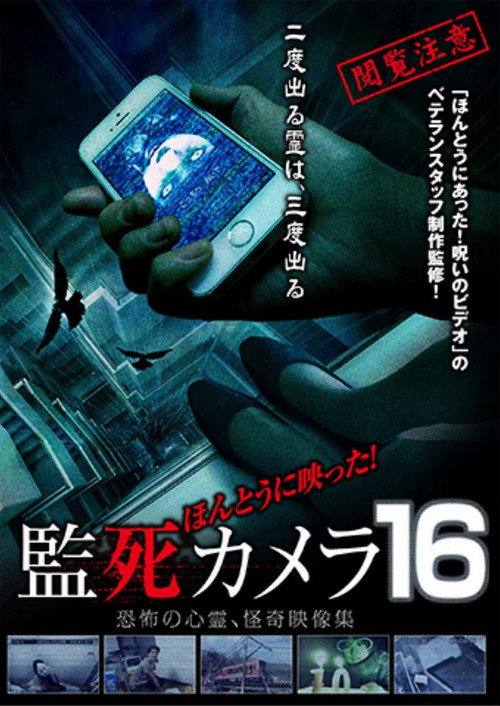 Movie poster for Paranormal Surveillance Camera 16 (2016)