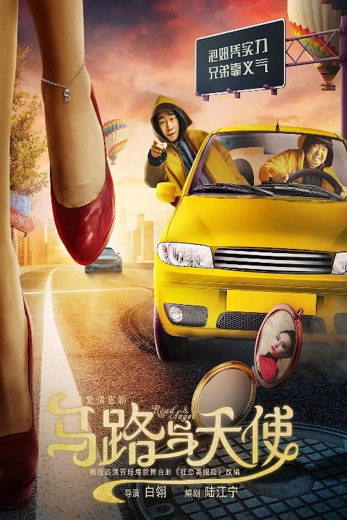 Movie poster for Road & Angel (2018)