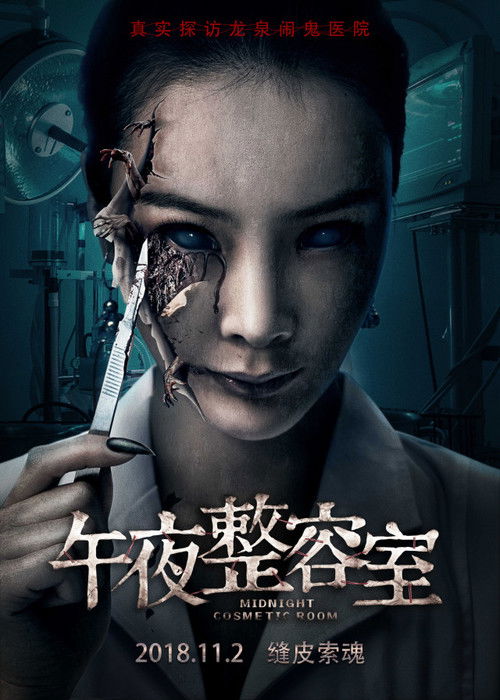Movie poster for Painted Skin: The Double Mask (2018)