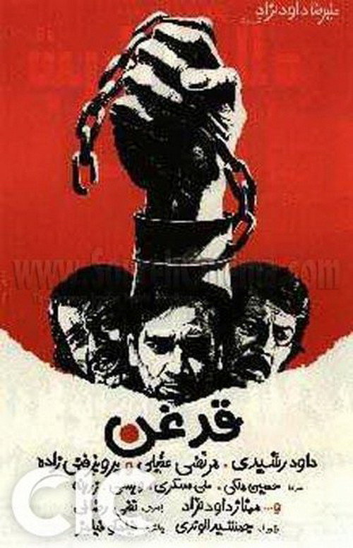 Movie poster for Ghadeghan (1978)