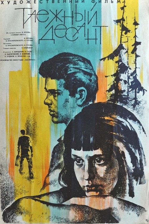 Movie poster for The Taiga Troopers (1966)
