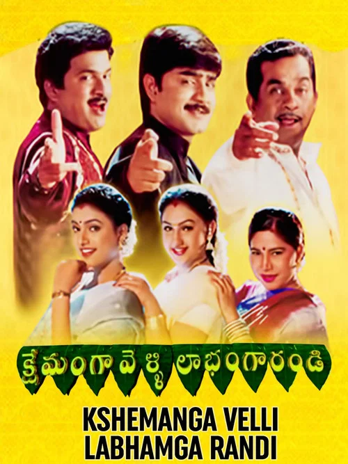Movie poster for Kshemanga Velli Labhamga Randi (2000)