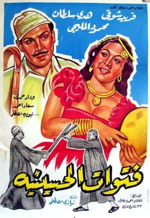 Movie poster for The Thugs of El-Husseiniya (1954)