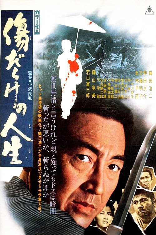 Movie poster for A Scarred Life (1971)