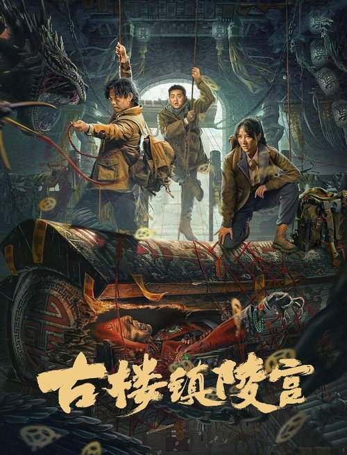 Movie poster for Ancient Building Town Mausoleum Palace (2024)
