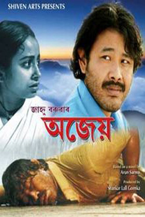 Movie poster for Ajeyo (2014)