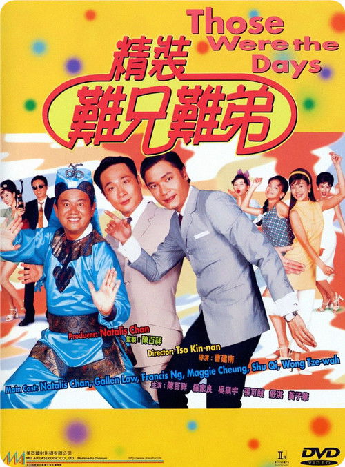Movie poster for Those Were the Days (1997)