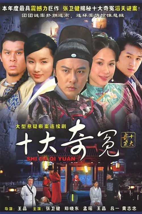 Shi Da Qi Yuan poster