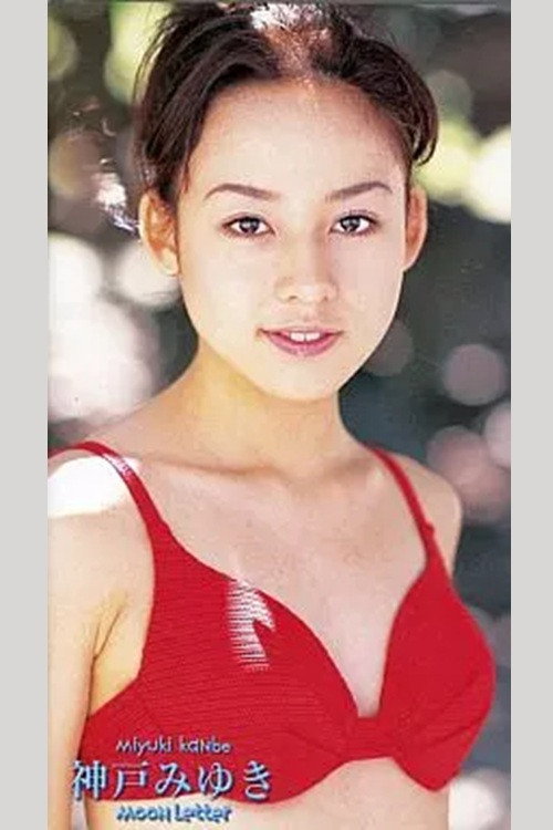 Movie poster for 神戸みゆき Moon Letter (2000)