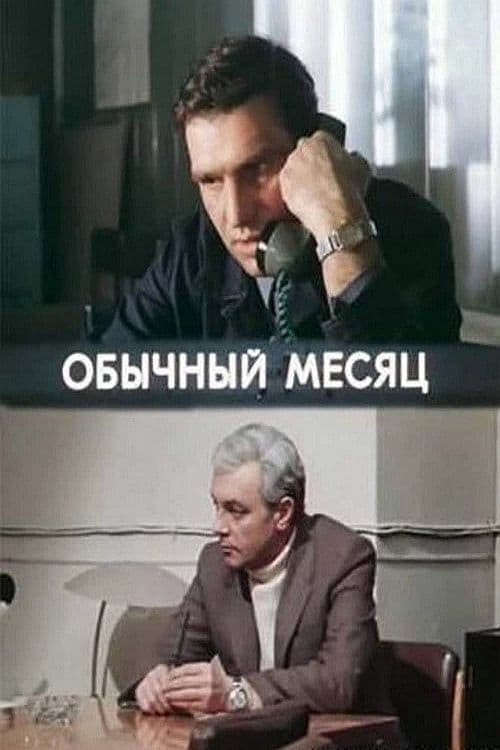 Series poster for A Typical Month (1976)
