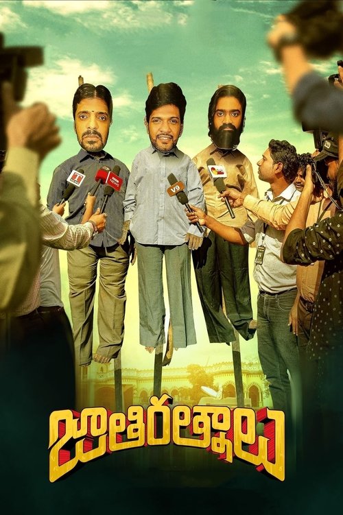 Movie poster for Jathi Ratnalu (2021)
