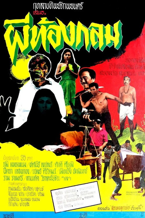 Movie poster for Round Belly Ghost (1968)