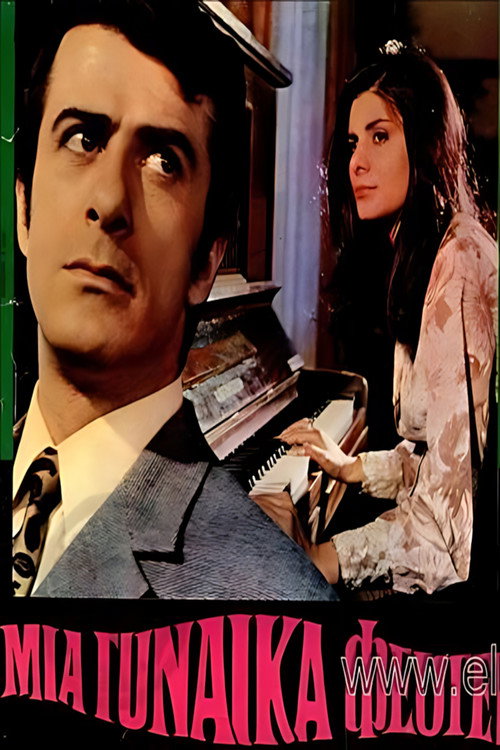 Movie poster for Μια γυναίκα φεύγει (1971)