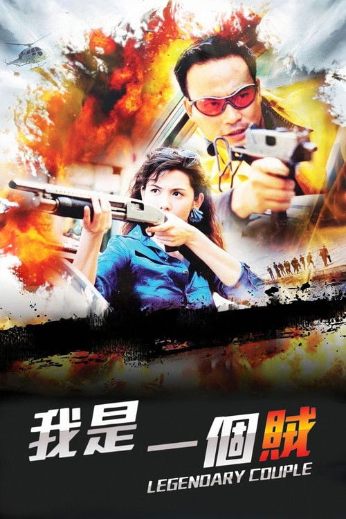 Movie poster for Legendary Couple (1995)