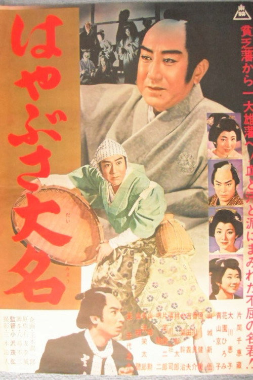 Movie poster for An Eagle Eyed Lord (1961)