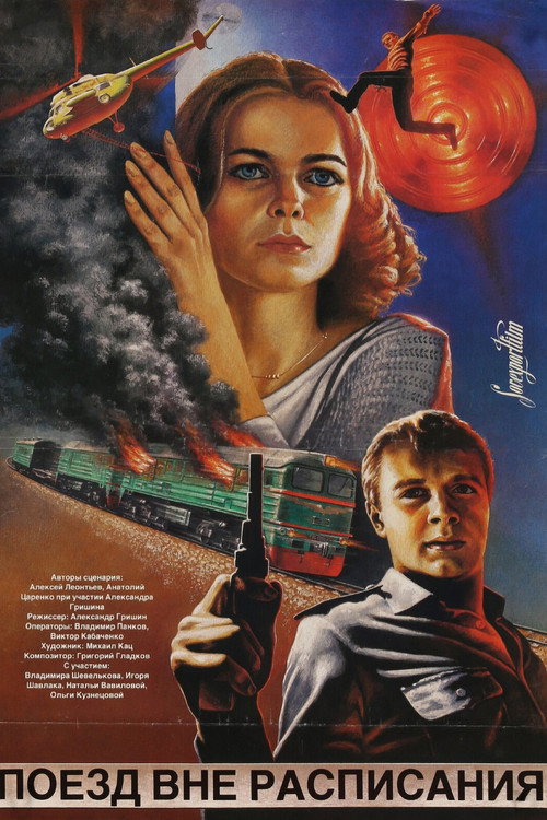 Movie poster for Train Out of Schedule (1986)