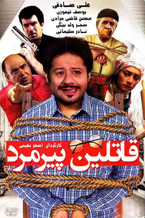 Movie poster for The Old man's Killers (2008)