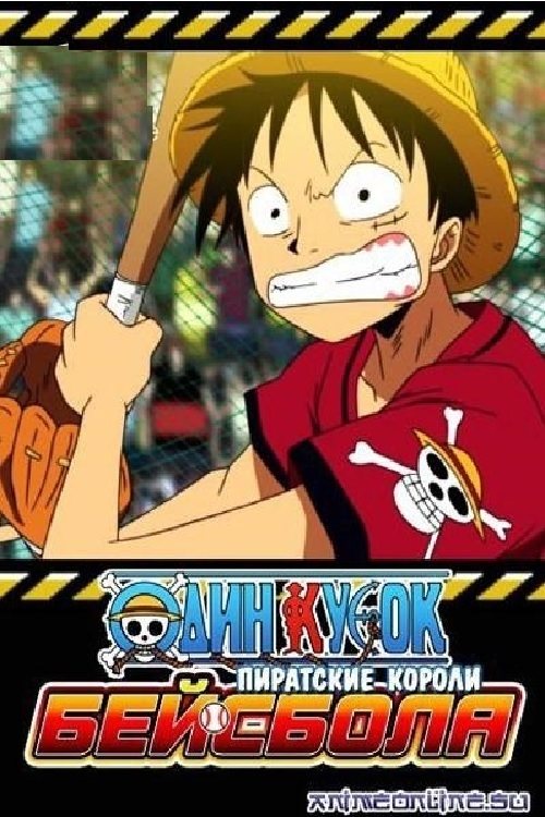 Movie poster for One Piece: Take Aim! The Pirate Baseball King (2004)